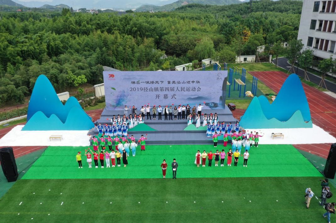 2019年徑山鎮第四屆人民運動會