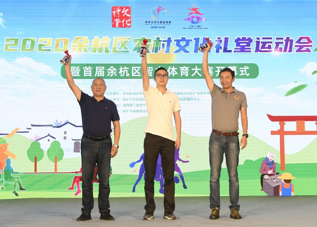 2020年余杭區農村文化禮堂運動會暨首屆余杭區智力體育大賽